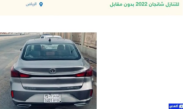 سيارات للتنازل بدون مقابل
