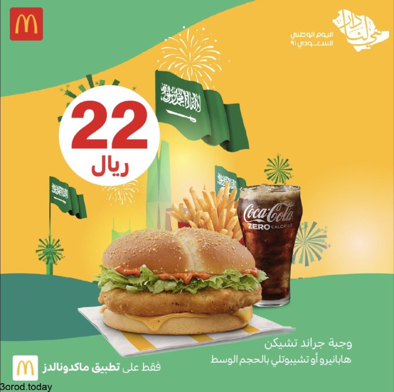 عروض يوم الوطني 92