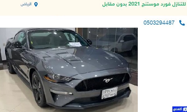 سيارات للتقبيل في السعودية