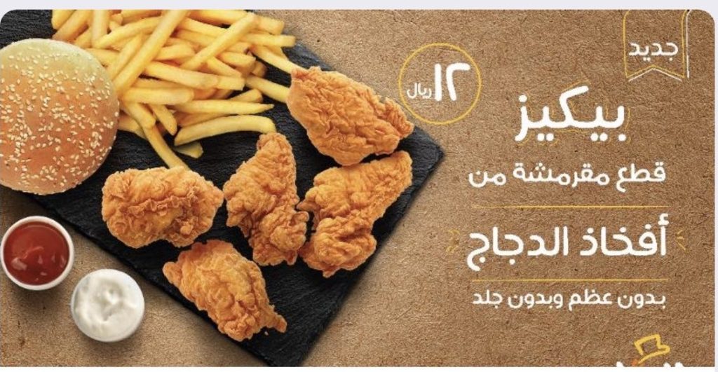 وجبات البيك واسعارها