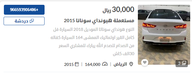 سيارات سوناتا رخيصة سعودية