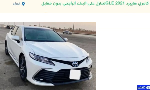 سيارات للتنازل بدون مقابل