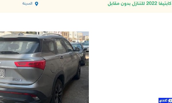 سيارات للتقبيل بأقل قسط