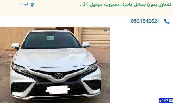 سيارات للتنازل بدون مقابل