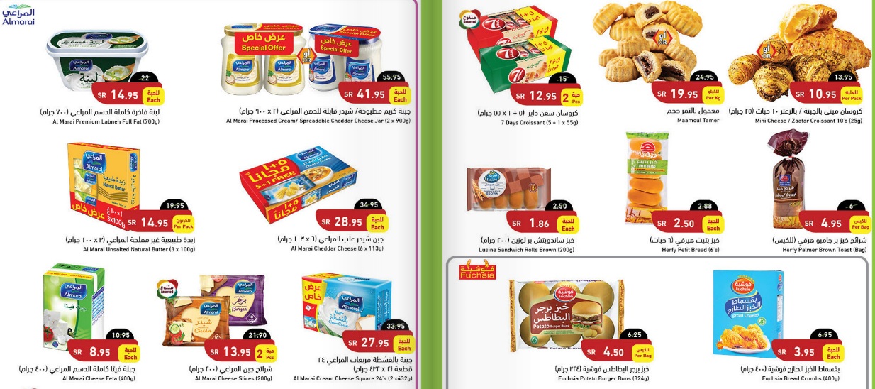 عروض بنده هذا الأسبوع