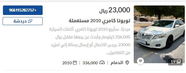 سيارات كامري للبيع في السعودية