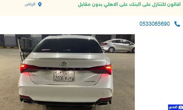 سيارات للتنازل بدون مقابل
