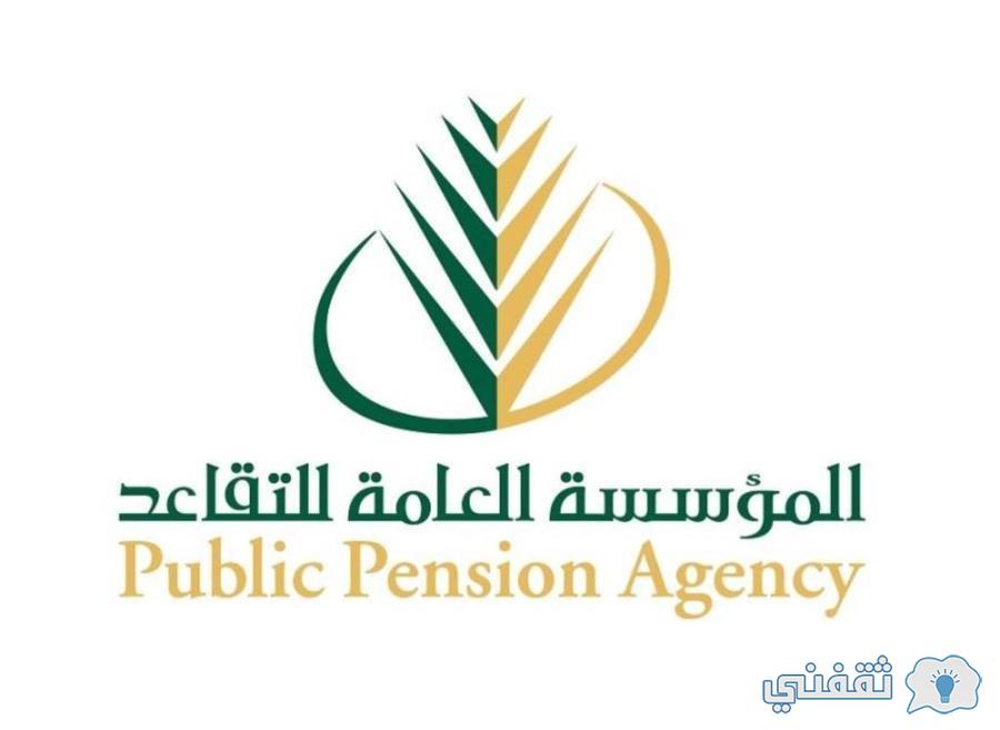 ميعاد صرف راتب التقاعد