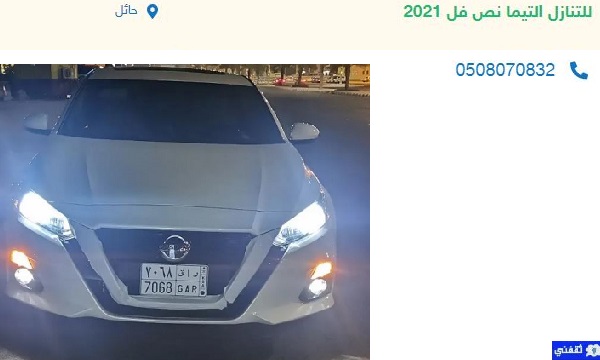 سيارات مستعملة للتنازل تقسيط