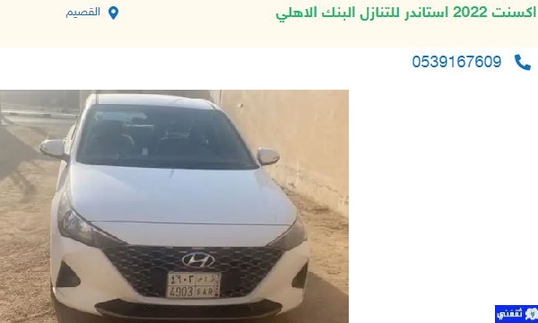 سيارات للتنازل بأقل قسط