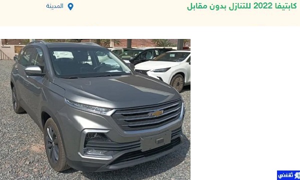 سيارات للتنازل بدون مقابل