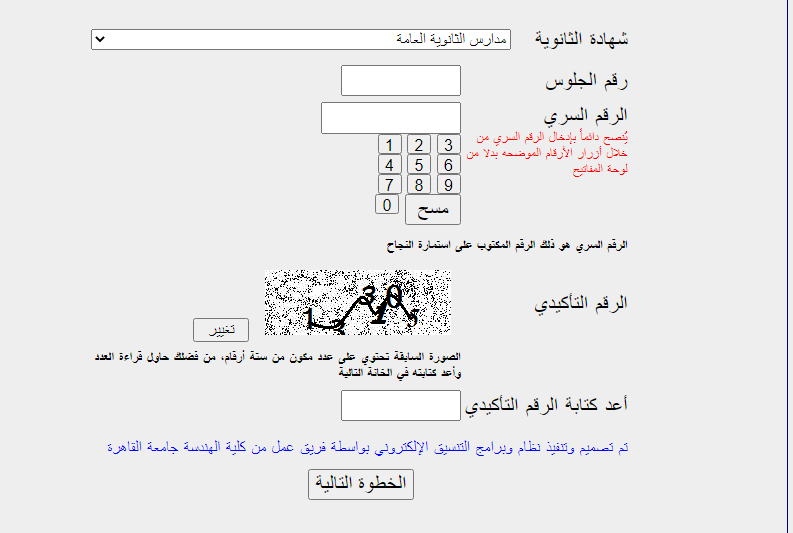 رابط نتيجة تنسيق المرحلة الثالثة 2022