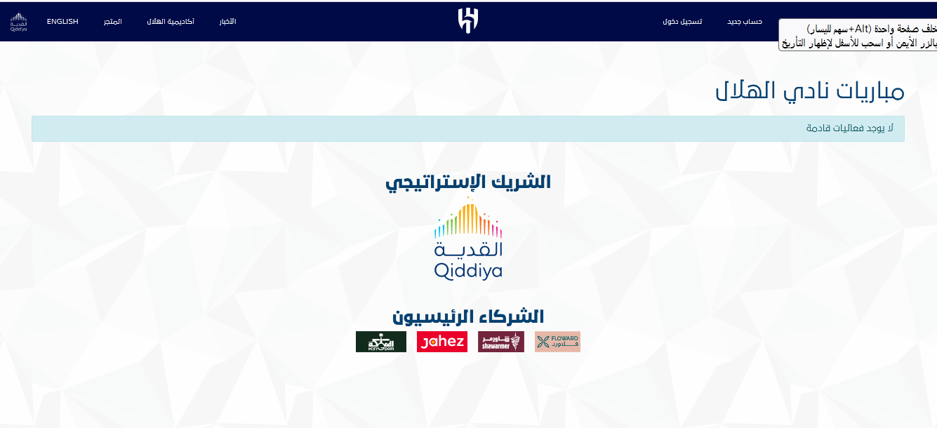 موقع الهلال