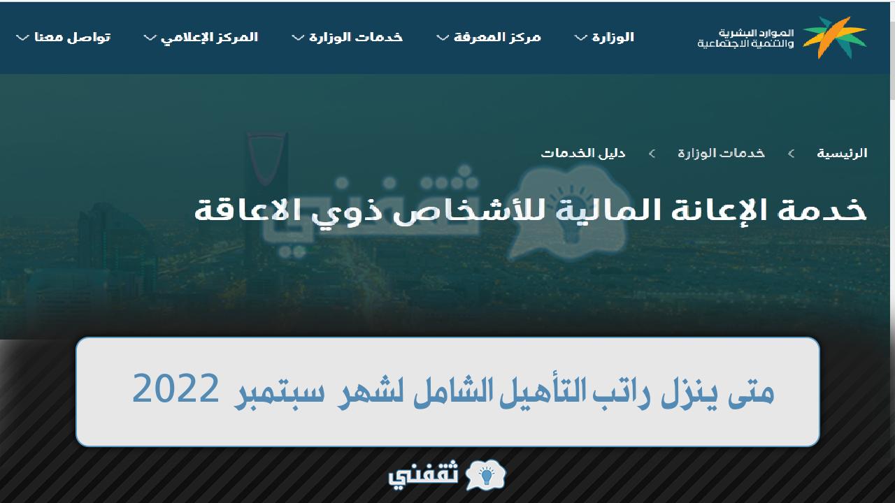 كم راتب التاهيل الشامل
