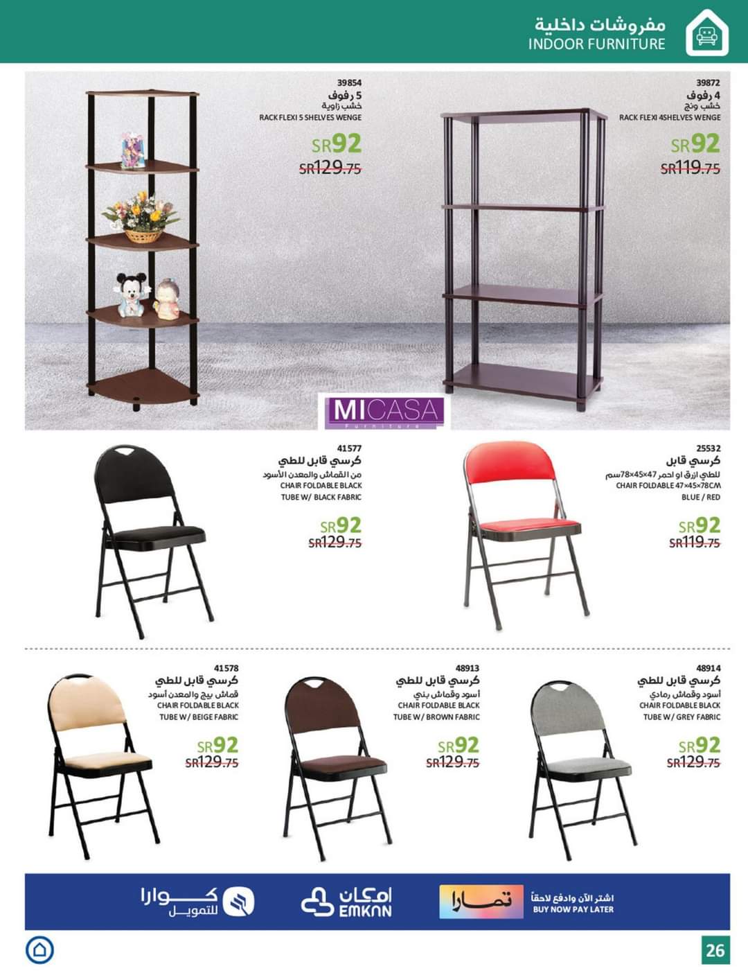خصومات اليوم الوطني