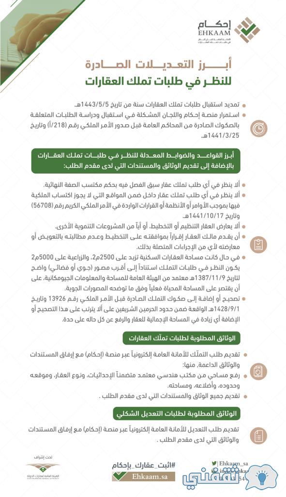 منصة أحكام تسجيل جديد عبر نفاذ EHKAM ما هي خطوات متابعة طلب تملك