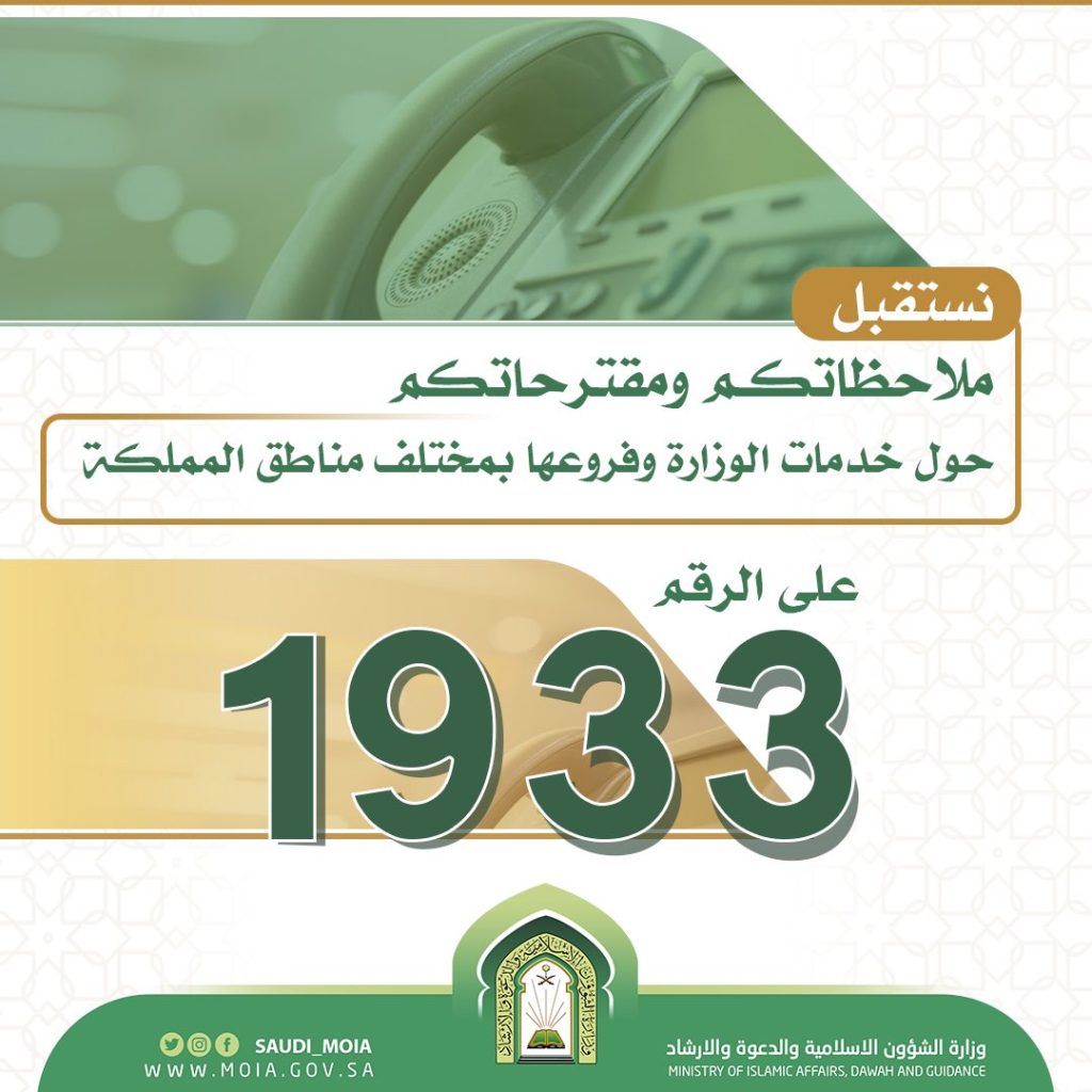 مهام مراقب المساجد للنساء