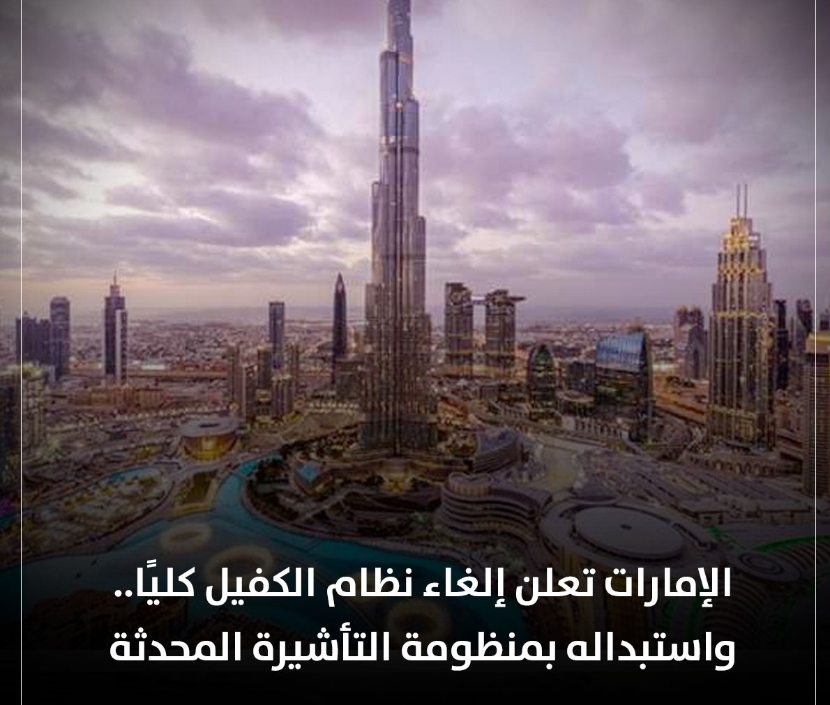 هل تم إلغاء نظام الكفيل في السعودية