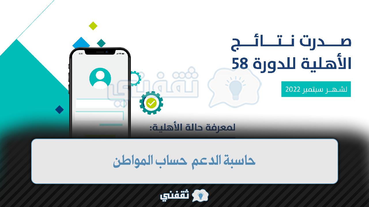 حاسبة الدعم حساب المواطن