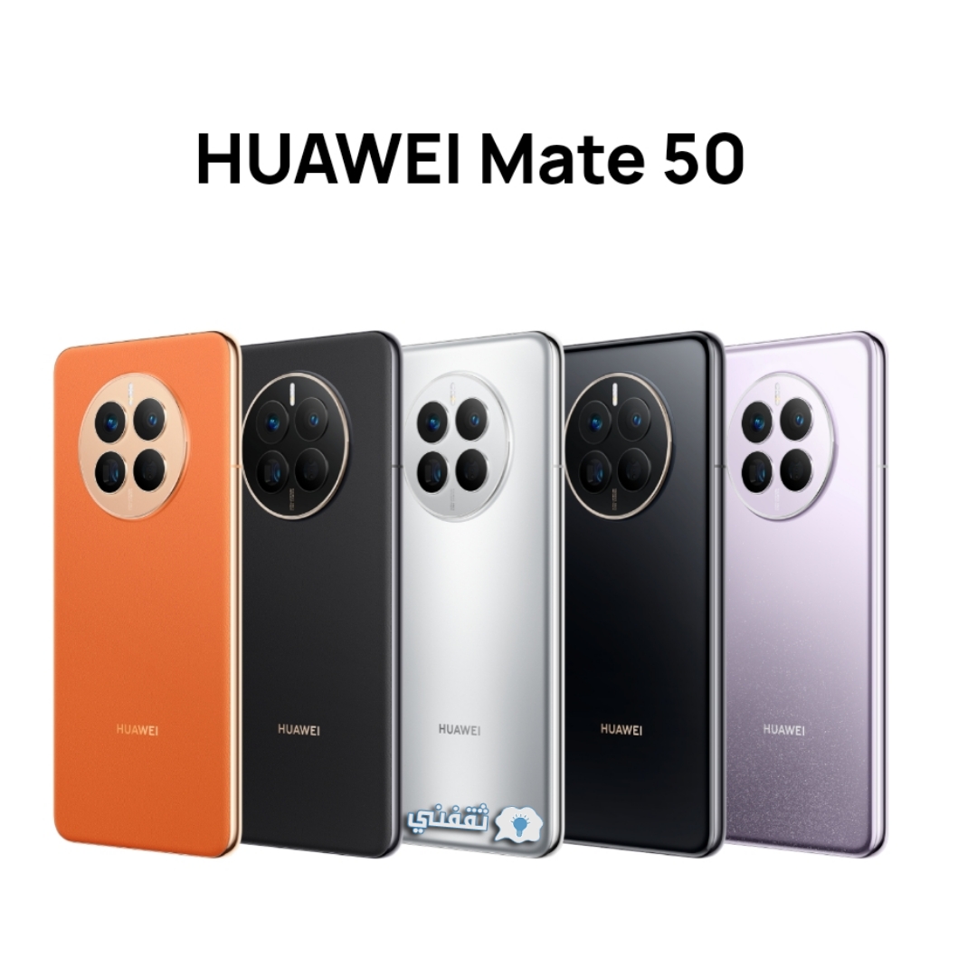 ألوان هاتف Huawei Mate 50
