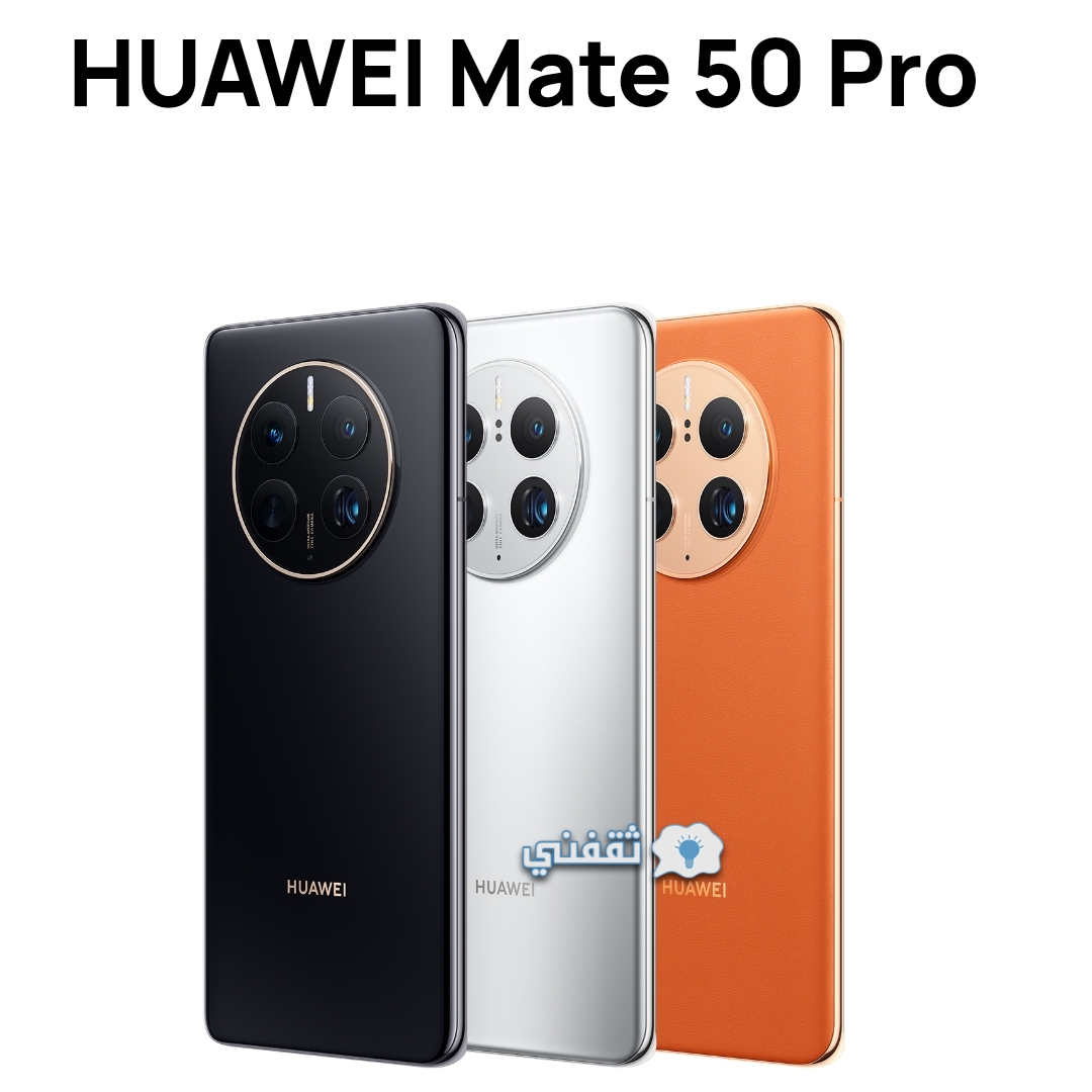 ألوان هاتف Huawei Mate 50 pro