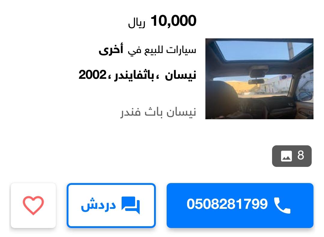 سيارات مستعملة للبيع بالسعودية