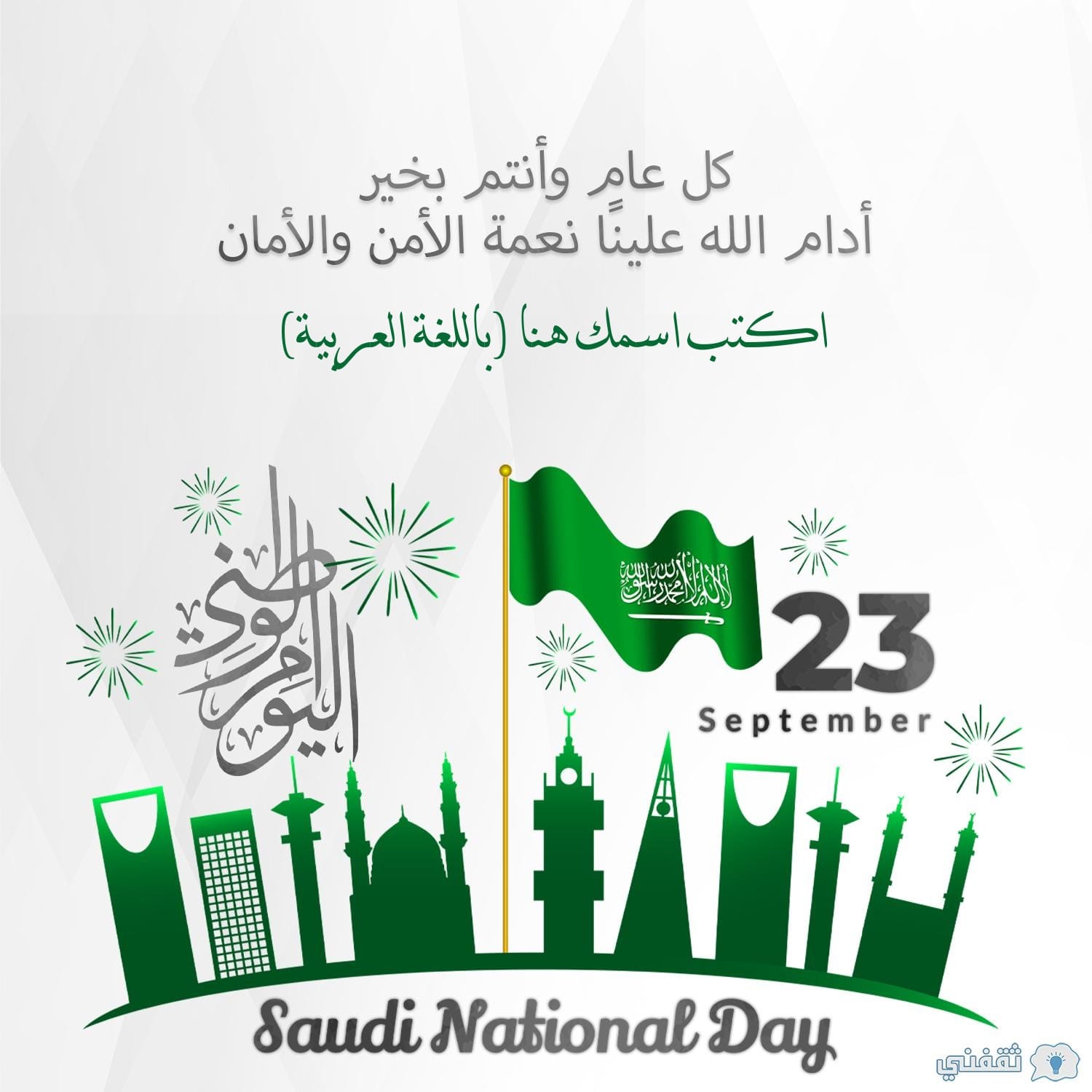 تهنئة