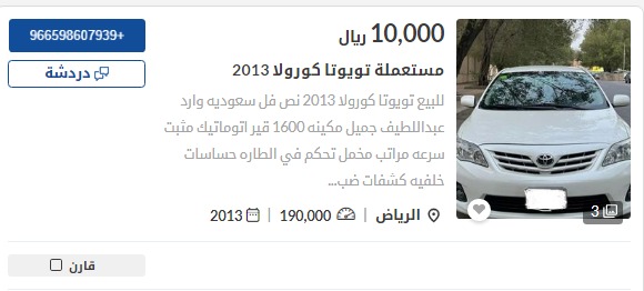 كورولا 2013