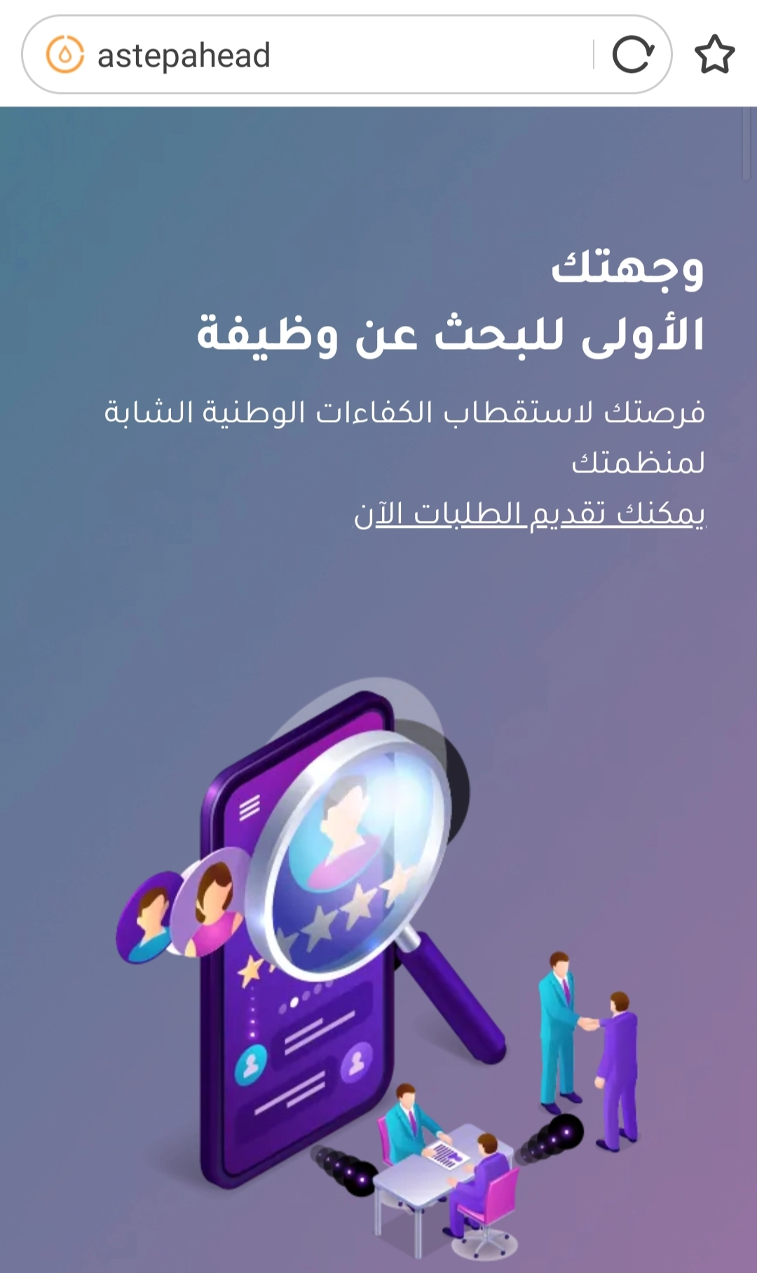 معرض خطوة للتوظيف 2022 يعلن عن وظائف شاغرة