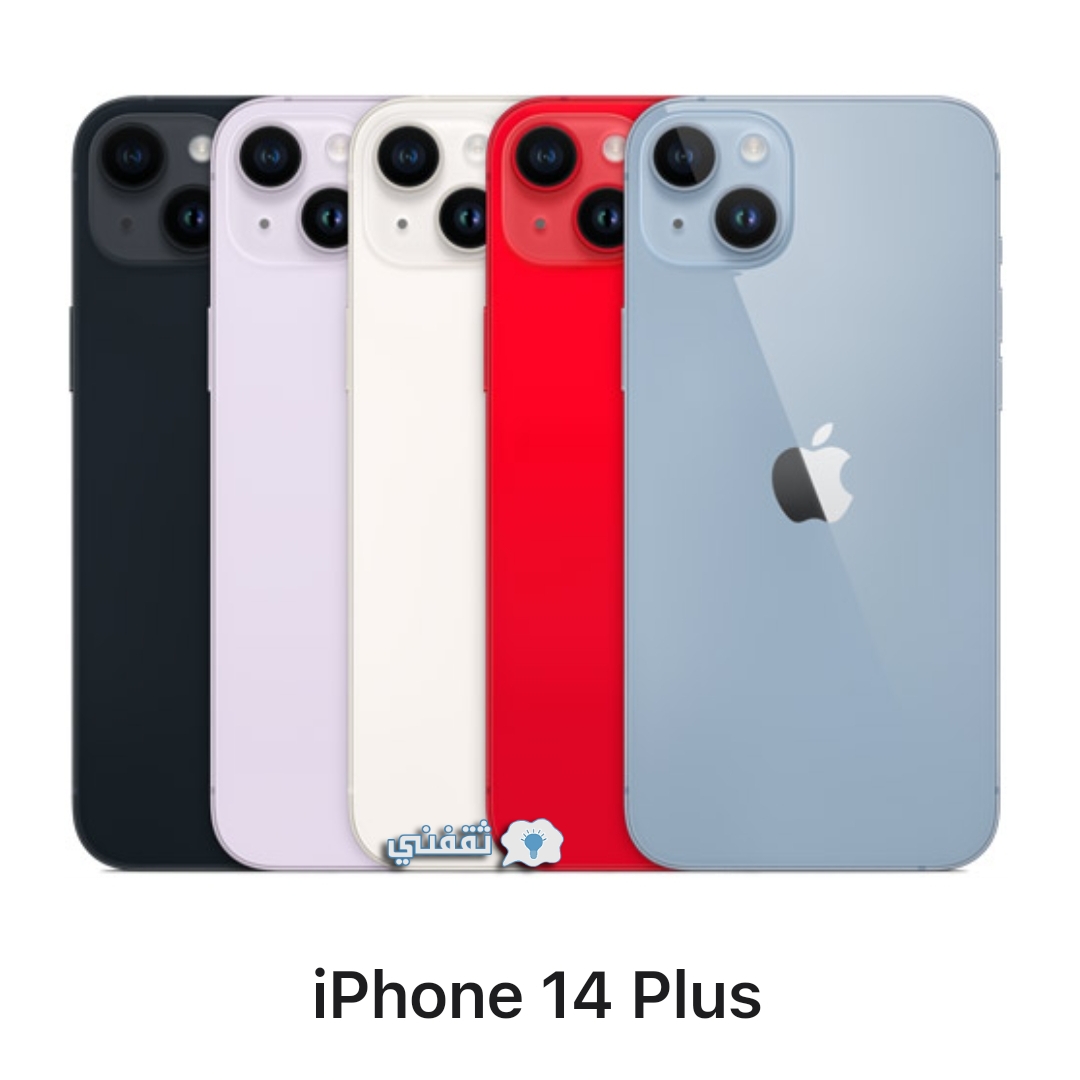 ألوان هاتف Iphone 14 plus