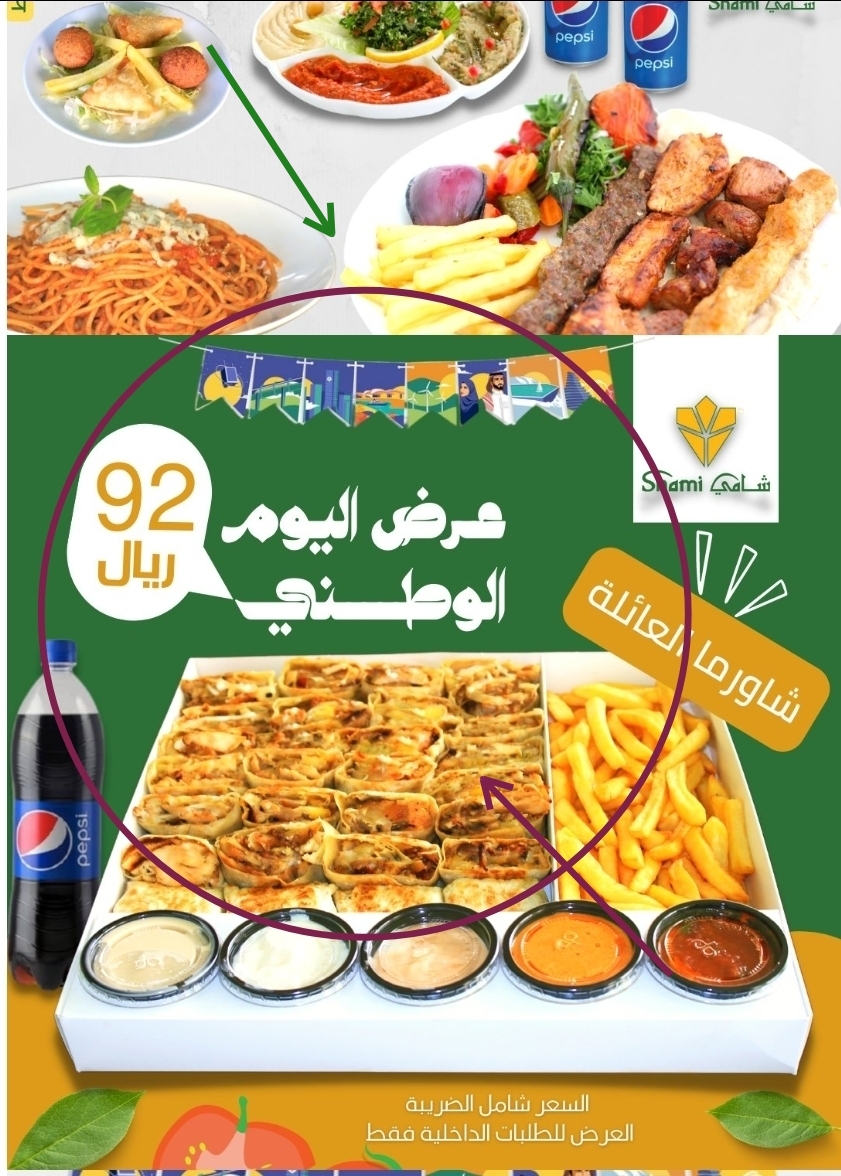 أقوي عروض اليوم الوطني 92 للمطاعم تخفيضات وتنزيلات هائلة على أسعار المأكولات والحلويات من أشهر المطاعم في السعودية