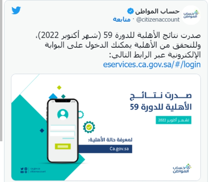 موعد صرف حساب المواطن 59 دعم أكتوبر 2022 بعد مراجعة التعديلات الجديدة