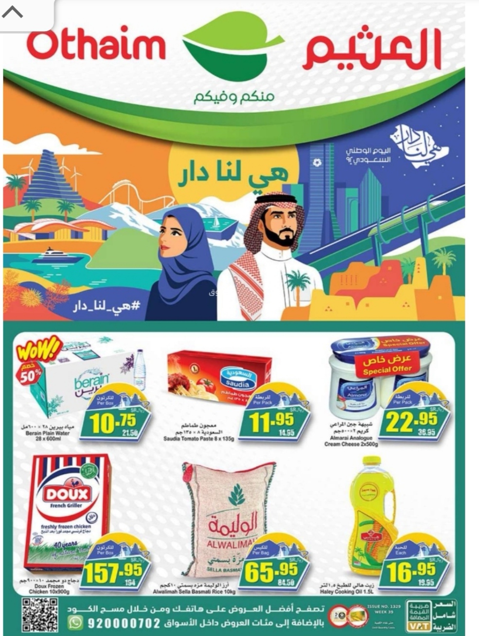 عروض خاصة