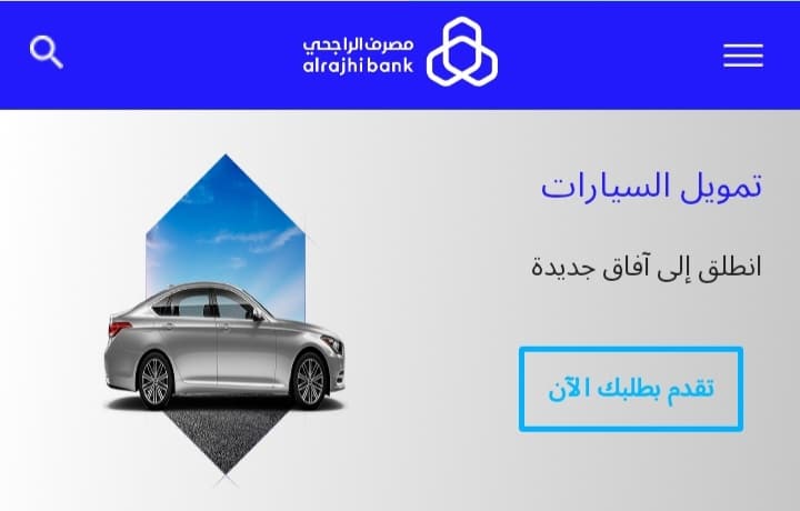 بدون دفعة أولى وبدون رسوم إدارية تعرف على تمويل الراجحي الجديد للسيارات 1444