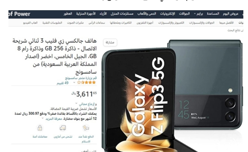 عروض اليوم الوطني 91 جوالات