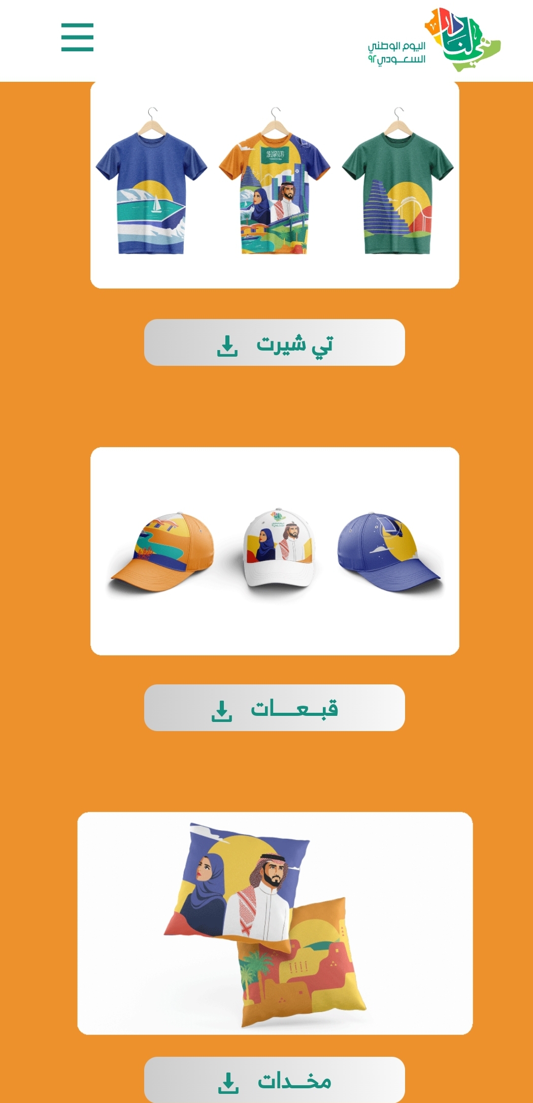 تحميل تصميم قبعات وتيشرت ودفاتر اليوم الوطني السعودي 92