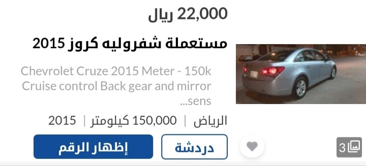 سياراة شيفروليه كروز