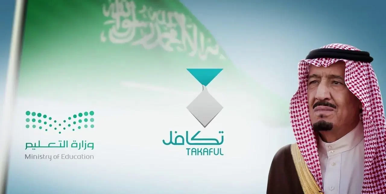 متى ينزل تكافل للطلاب والطالبات ١٤٤٤ خطوات وشروط التسجيل عبر مؤسسة takaful.org.sa