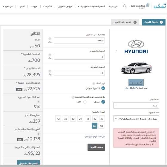 احصل على اقوي عروض سيارة هيونداي اكسنت ..ب 700 ريال أحصل على سيارة هيونداي اكسنت 2023 بالتقسيط لمدة 60شهر بمواصفات ومميزات عالية