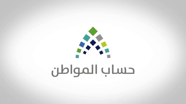 برنامج حساب المواطن