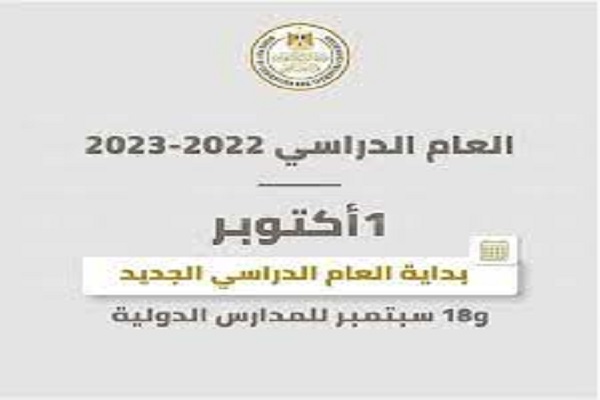 حقيقة تأجيل الدراسة في مصر 2022