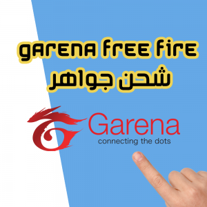 قارينا فري فاير الموقع الرسمي لشحن الجواهر Garena Free Fire بال ID