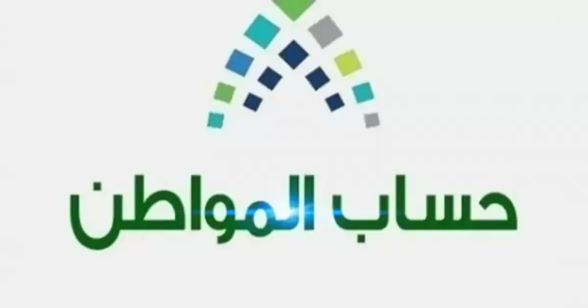 هل حساب المواطن يعتبر دخل في السعودية؟