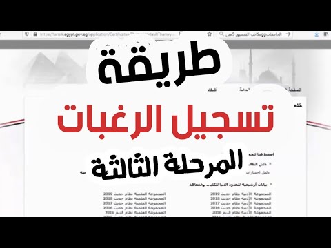 تنسيق المرحلة الثالثة 2022 للقبول بالجامعات وتسجيل 40 ألف طالب وطالبة