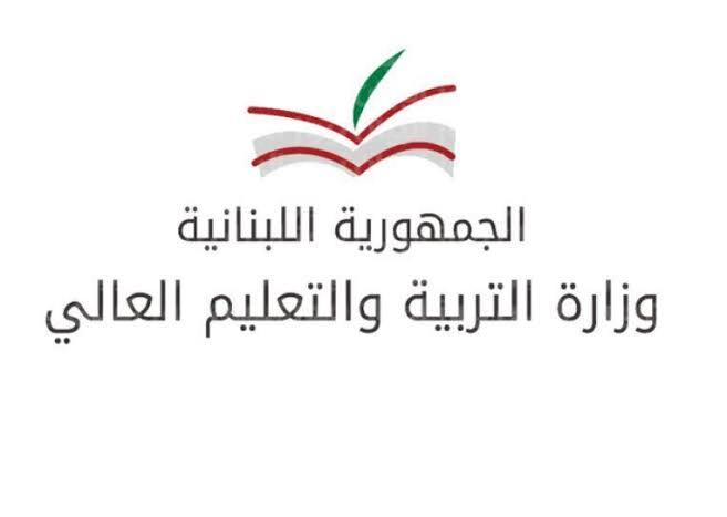 الاستعلام عن نتائج البكالوريا لبنان 2022 الدور الثاني برقم المرشح