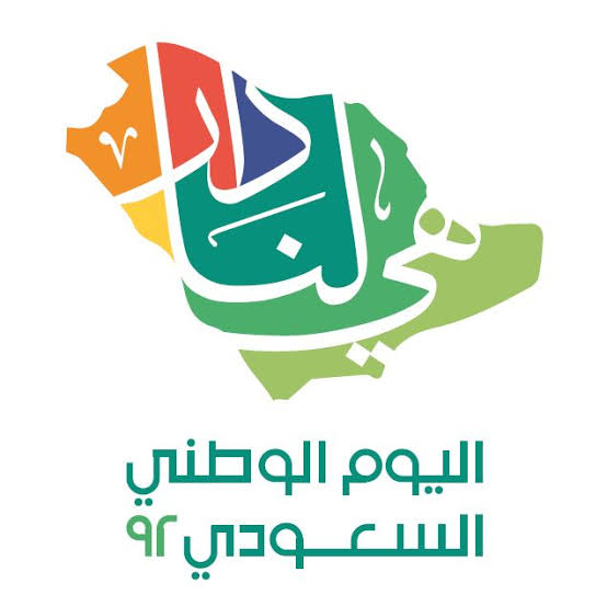 اجدد صور اليوم الوطني السعودي 92 National Day sa تهنئة اليوم الوطني تويتر 2022