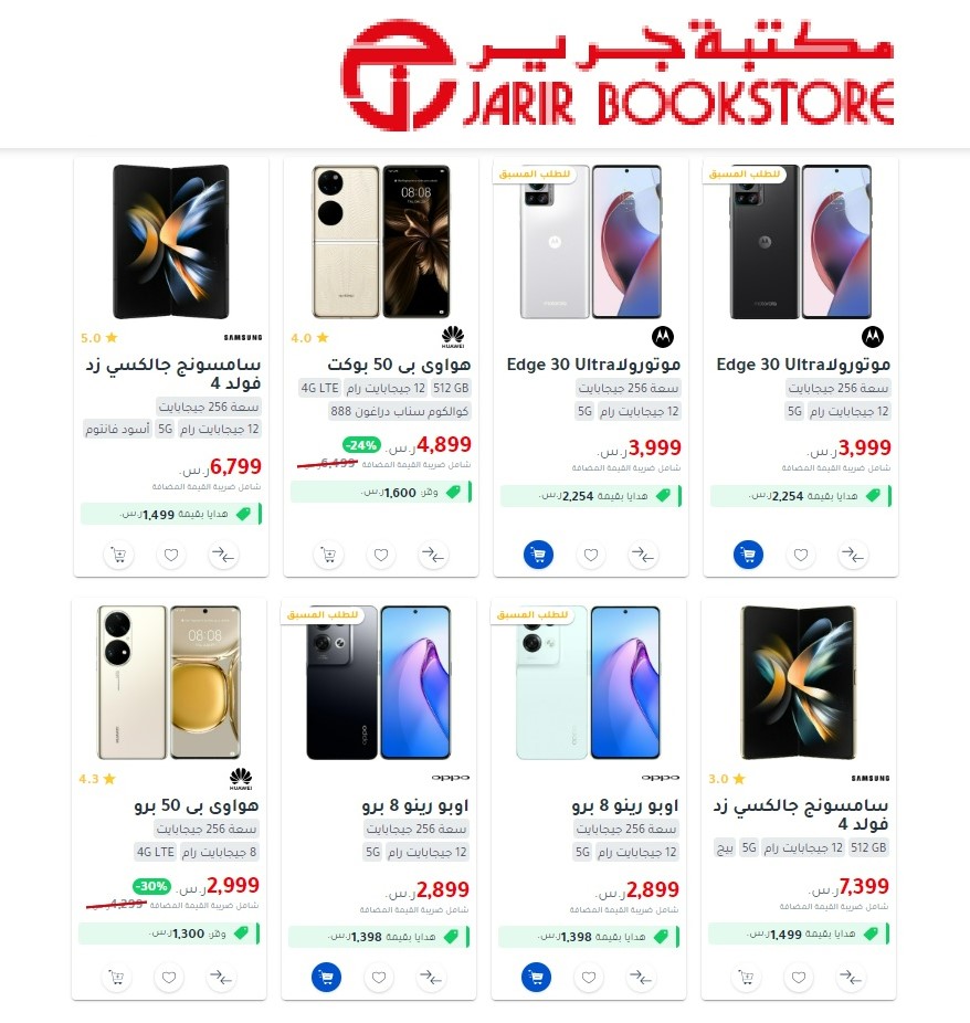 عروض جرير للجوالات