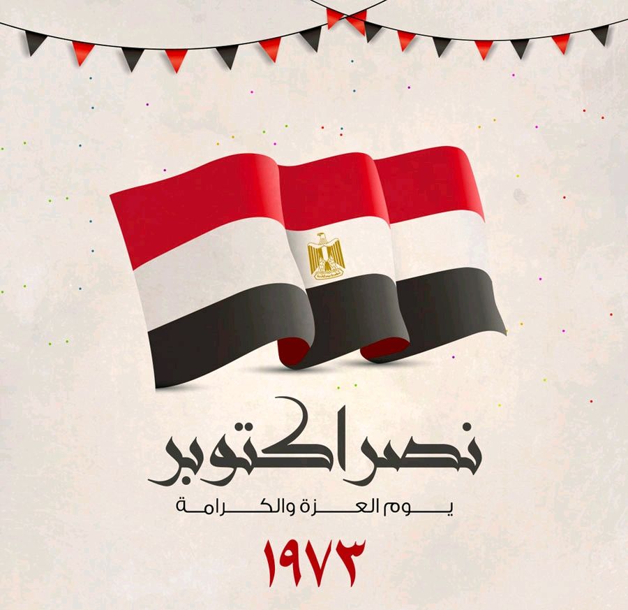 احتفالات مصرية بذكري أنتصارات حرب أكتوبر المجيدة لعام 2022 
