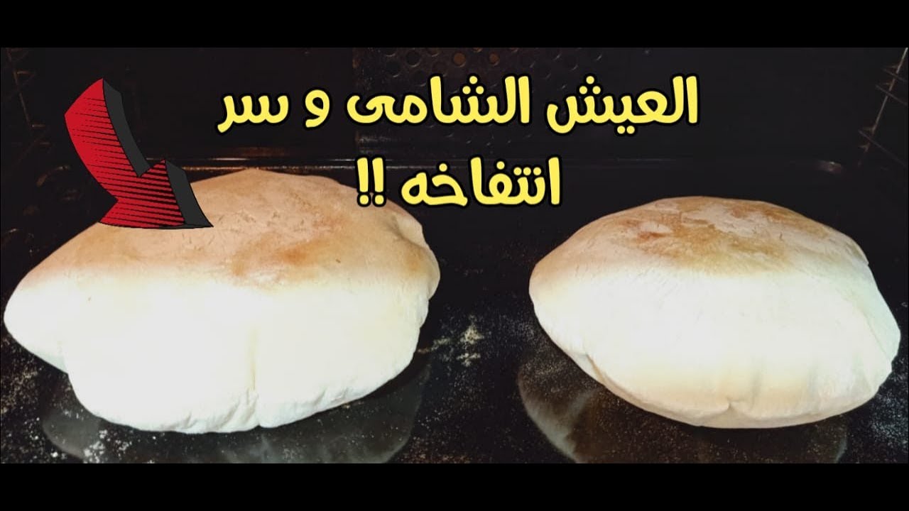 باسرار المخابز.. العيش الابيض او عيش الشامي