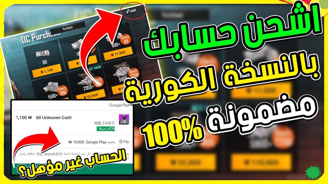 شحن شدات ببجي الكوريه 2022 مضمونة 100% ومميزات تحديث PUBG Mobile KR